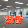 정자동 사무실 임대 실200평~620평