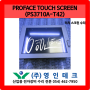 PROFACE TOUCH SCREEN (PS3710A-T42) 터치 스크린 수리