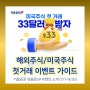 해외주식/미국주식 첫거래 이벤트 참여 가이드 (feat. 키움증권 영웅문S#)