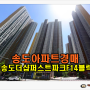 송도아파트경매 송도 더샵 퍼스트파크 F14블럭 아파트 경매