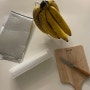 바나나 보관방법 냉장, 옷걸이 바나나걸이 만들기