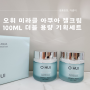 오휘 미라클 아쿠아 젤 크림 100ml 수분크림 대용량