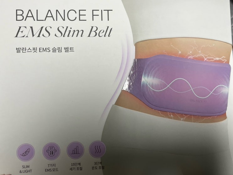 발란스핏 EMS 슬림벨트 사용후기 ems효과 그리고 내돈내산 ,, : 네이버 블로그