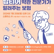 자립준비청년 보험 교육 신청하세요!