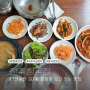 잠원동 가로수길 한식 맛집 청국장 오징어볶음 전주청국장