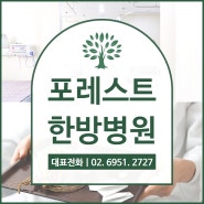 연신내한의원 자동차와 접촉사고 발생시 수술후재활까지