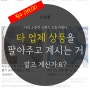 스마트 스토어 타 사이트 스토어 상품 추천 탭 없애는 방법, 필수 체크하세요!