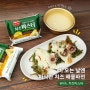 [치즈정보] 비 오는 날 생각나는 치즈 요리 모음ZIP (ft.서울우유치즈)
