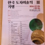 [옛터민속박물관] 한국도자미술의 기행 강좌