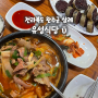 전라북도 완주 삼례 맛집, 완주 순대국밥 맛집 유성식당 전통순대국밥 머리내장 반반국밥 막창 피순대 (내돈내산)