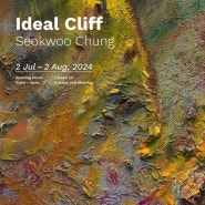 정석우 : 아이디얼 클리프 Ideal Cliff 파이프갤러리 서울전시회 한남동전시 24.07.02 - 24.08.02