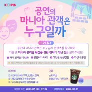 [Event] '공연의 마니아 관객은 누구일까' 이벤트 ✨