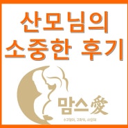 맘스 愛 / <송파> / 맘스애 출장마사지 후기(송파)