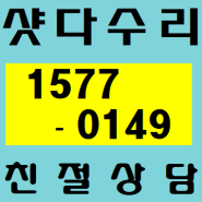 샷다 전동셔터 주차장샷다 시공및수리합니다(송악읍) 1577-0149