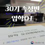 (연산동)[부산간호학원] 7월 1일 속성반 입학 오리엔테이션 (속성반 현재모집중‼️)