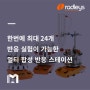 [Radleys] 동시 실험이 가능한 멀티 합성 반응 스테이션