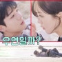 우연일까? 드라마 출연진 정보 tvN 월화 드라마 플레이어2 후속