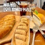 [제주 빵집] 인생 마농바게트 맛집, 오드랑베이커리(+기내반입)