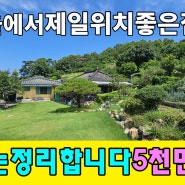 No.996 매매가 대폭인하! 이제는 정리합니다 이마을에서 위치가 제일 좋은집터도 넓고 마당도 넓은 기와집+별채 #밀양촌집매매 #밀양전원주택매매 #밀양부동산 #밀양땅매매 #밀양농막