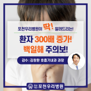 백일해 환자 300배 증가! 백일해 딱! 알려드립니다.