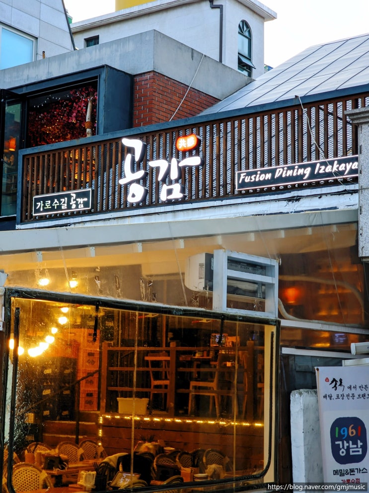 신사 룸술집, 이자카야 공감 가로수길점, 분위기 좋은 방이 있는 신사역 술집 : 네이버 블로그