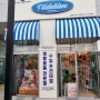 마켓틸다의 세제와 섬유유연제 틸다블루 김포풍무점에서 구매