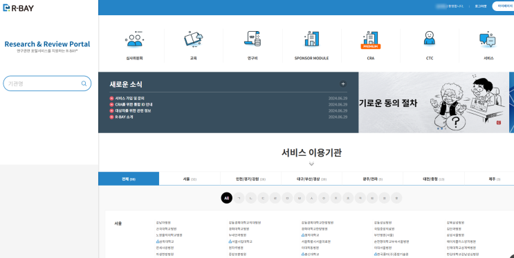 R-BAY 새로운 삼성 e-IRB 시스템 알베이 사용법 및 주의사항 : 네이버 블로그