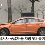 택시 국립중앙의료원서 돌진 2명 다치고 1명 찰과상.. 70대 운전자 '급발진 주장'