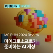 Microsoft Build 2024 다시보기: MS가 준비하는 AI세상