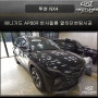 투싼 NX4 애니가드 AP80R 반사필름 열차단썬팅시공