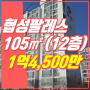 진영협성팔레스타운｜매매 1억 4,500만｜105동·12층｜히트부동산｜진영아파트