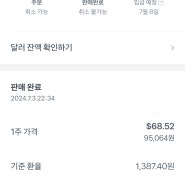 갖고 있던 NVDL 물량 중 10% 매도.