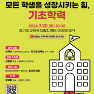 2024 찾아가는 교육정책 서비스 in 경기도