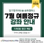 [송파 국어학원]7월 정규개강/초.중.고 국어전문/내신관리/1등급의 비밀/압구정국어논술 송파캠퍼스