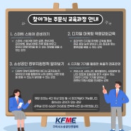 [소상공인시장진흥공단] 찾아가는 주문식 교육 지원사업 안내