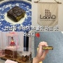 연남동 두바이 초콜릿 수제초콜릿 맛집 | 라온디 평일 방문 후기