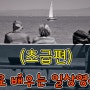 ♪ 미드로 배우는 생활영어 24편 ♪