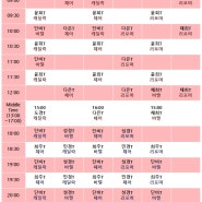 2024년 7월 8일 월요일~2024년7월 13일 토요일 그룹 시간표 {프리미엄 필라테스/운서역 기구 필라테스}