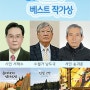 한국문학세상, ‘2024 대한민국 베스트 작가상’ 심사결과 발표