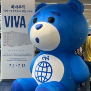 광주 신세계백화점 “비바무역(VIVA) 팝업 오픈첫날 방문, 구매까지