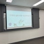 [외부강의] 대구북구지역자활센터 / 중장년층을 위한 마음힐링/ 아로마테라피 교육 1회차과정 / 천연스킨 만들기 / 에코아이아로마 /ICAA영국아로마테라피센터 대구교육원