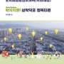 [준공] 사상구 덕포시장 일원 도시재생활성화계획(특화재생)