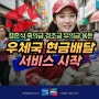 우체국 현금배달 서비스 시작 결혼식 축의금 경조금 부의금 용돈 고령자 농촌 집배원 우정서비스 이용방법 링크 주소 service.epost.go.kr