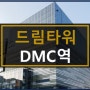 상암동450평사무실임대_상암 드림타워 사무실임대,DMC사무실임대