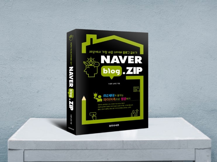 [블로그 종이책] NAVER blog.ZIP : 네이버 블로그