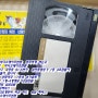 대전충남비디오테이프변환 /유성구어은동에서 VHS 결혼식비디오테이프변환 완료