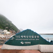 홍도 여행 다도해 해상국립공원 한국 100대 명산 깃대봉 등산