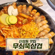 [산성동 맛집]이 집 삼겹살을 먹고 나면 다른 삼겹살집은 못 가게 됩니다 : 무쇠뚝삼겹