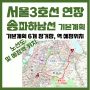 서울3호선 연장 송파하남선 기본계획 공개, 노선도 및 예정역 위치 정보