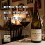 [프랑스 와인] 도멘 드 쿡셀 포마르 1er 레 루지앙 2003 / Domaine De Courcel Pommard 1er Les Rugiens 피노누아 레드 와인